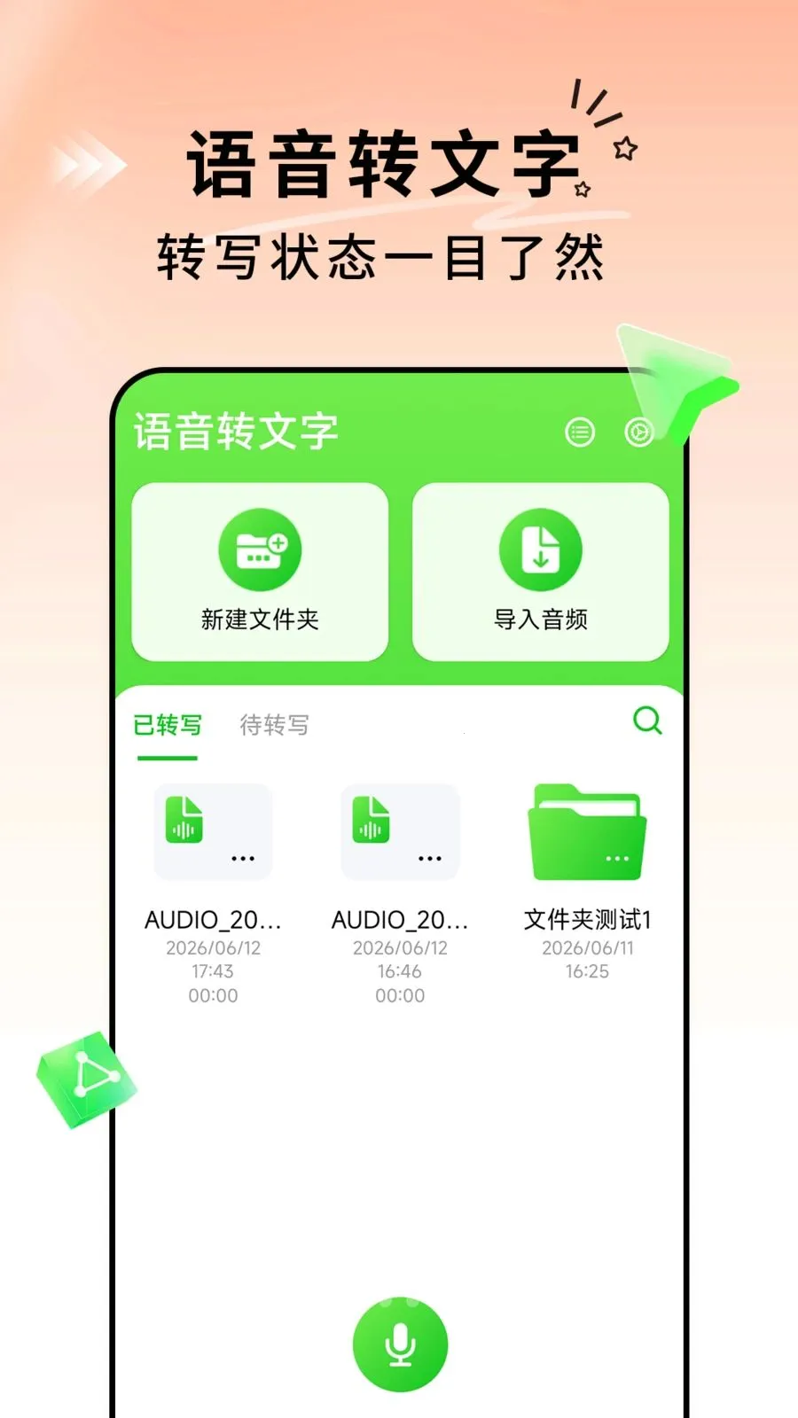 ����ת����ͨ(��Ƶ����ת��App)v1.0.2 �ֻ���