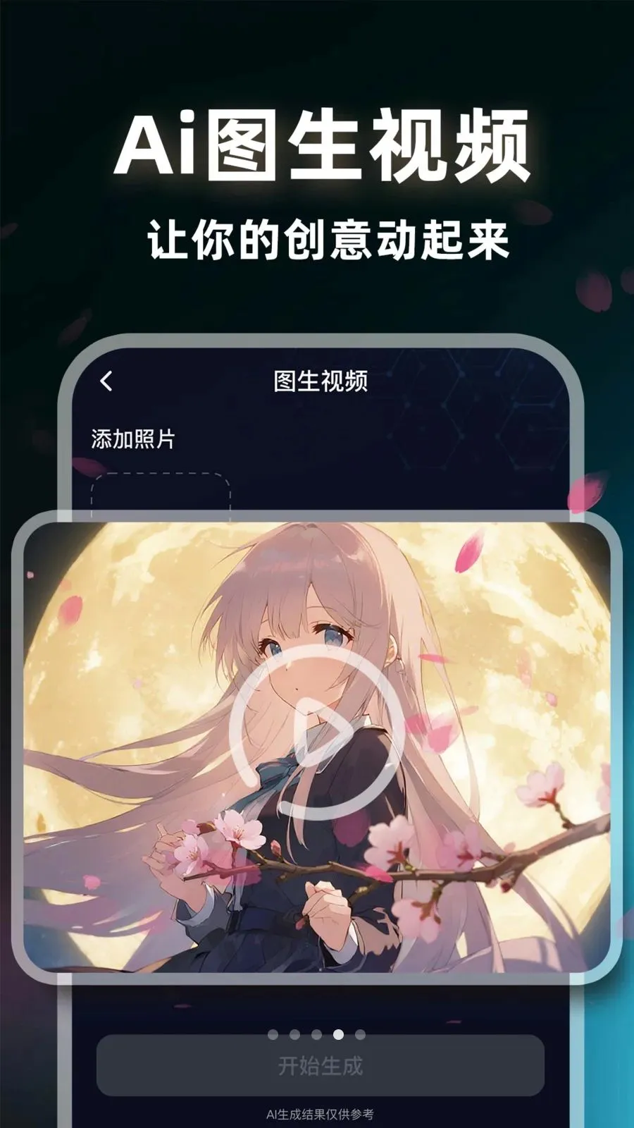 AI image��Ƶ������׿���ֻ���v1.0.2 ��׿��