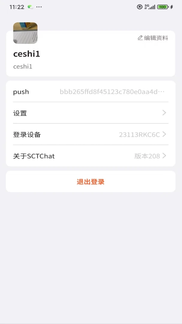 SCT Chat��׿���ֻ���v529 �ֻ���