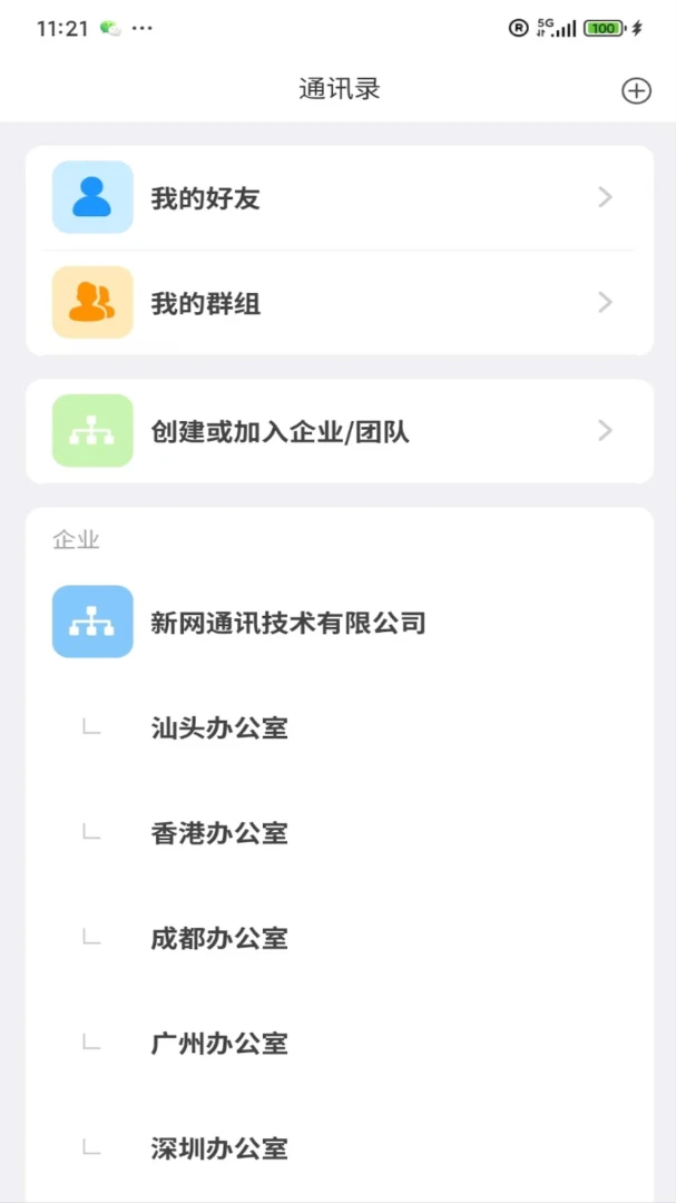 SCT Chat��׿���ֻ���v529 �ֻ���