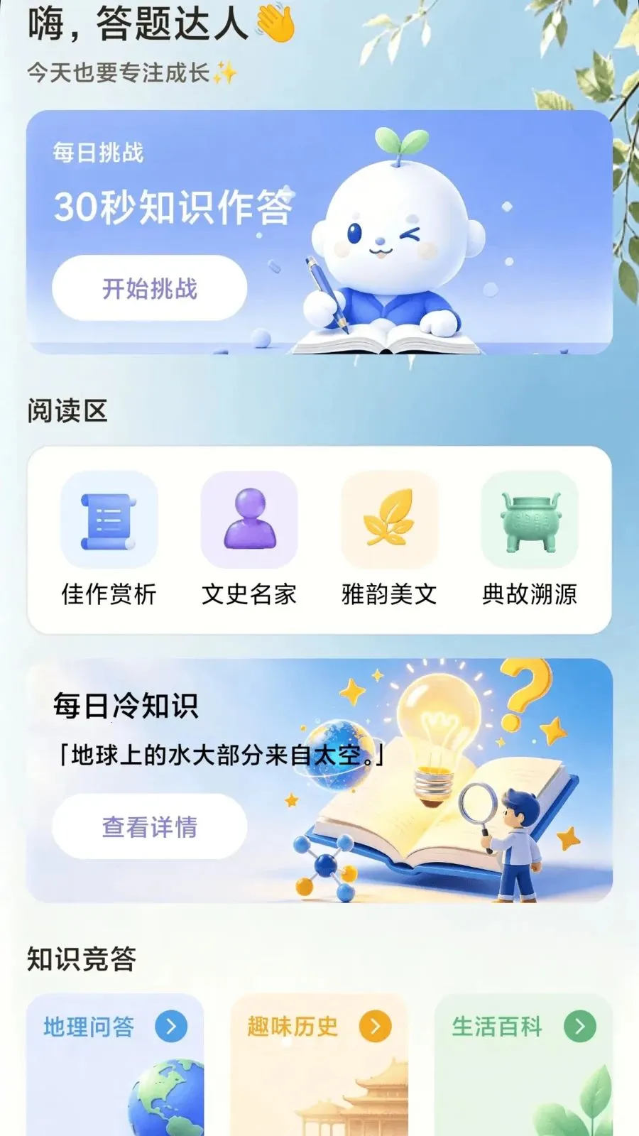 ���Ǵ���(֪ʶ����ƽ̨)v0.1.0.6 ��׿��