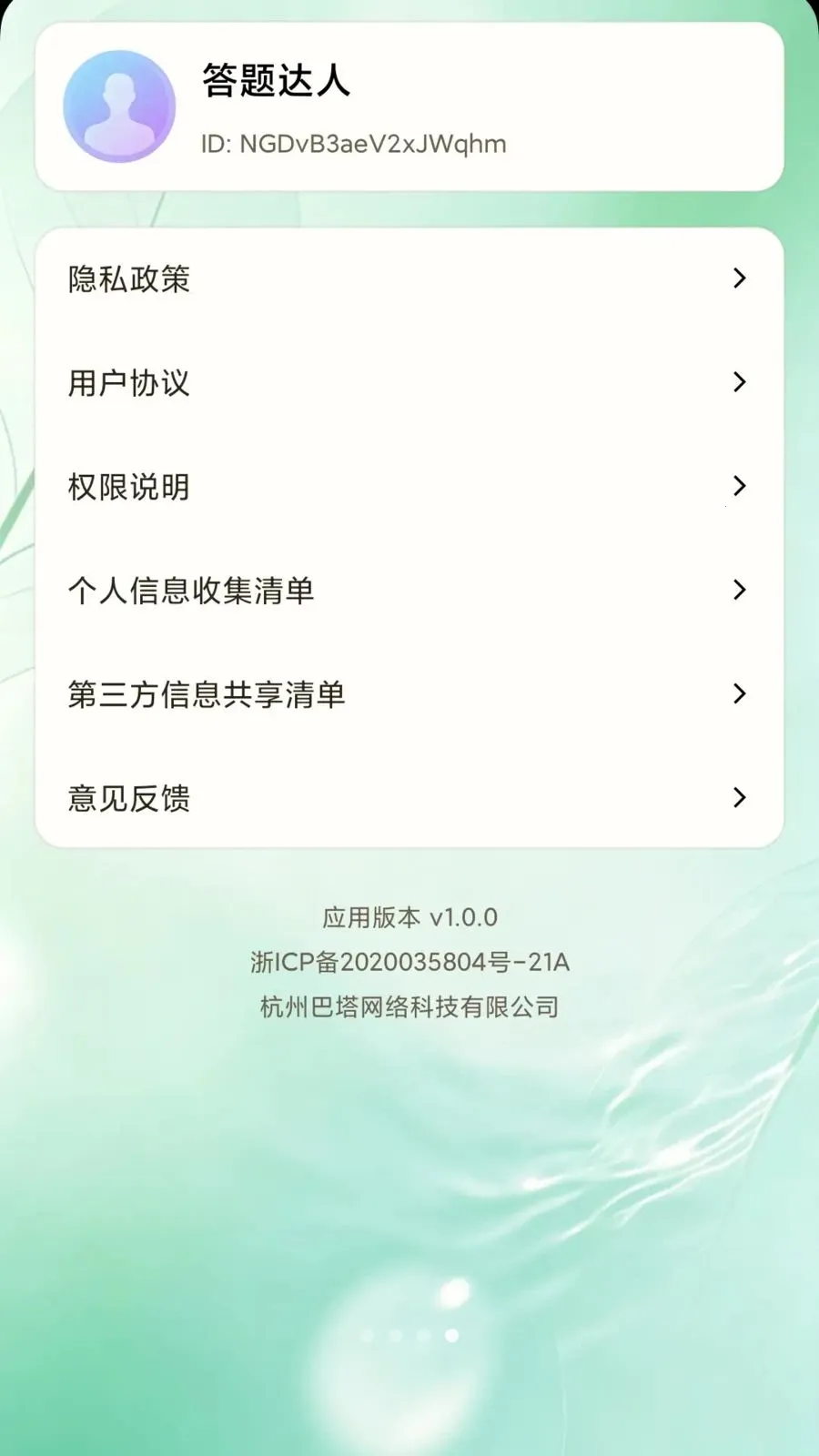 ���Ǵ���(֪ʶ����ƽ̨)v0.1.0.6 ��׿��