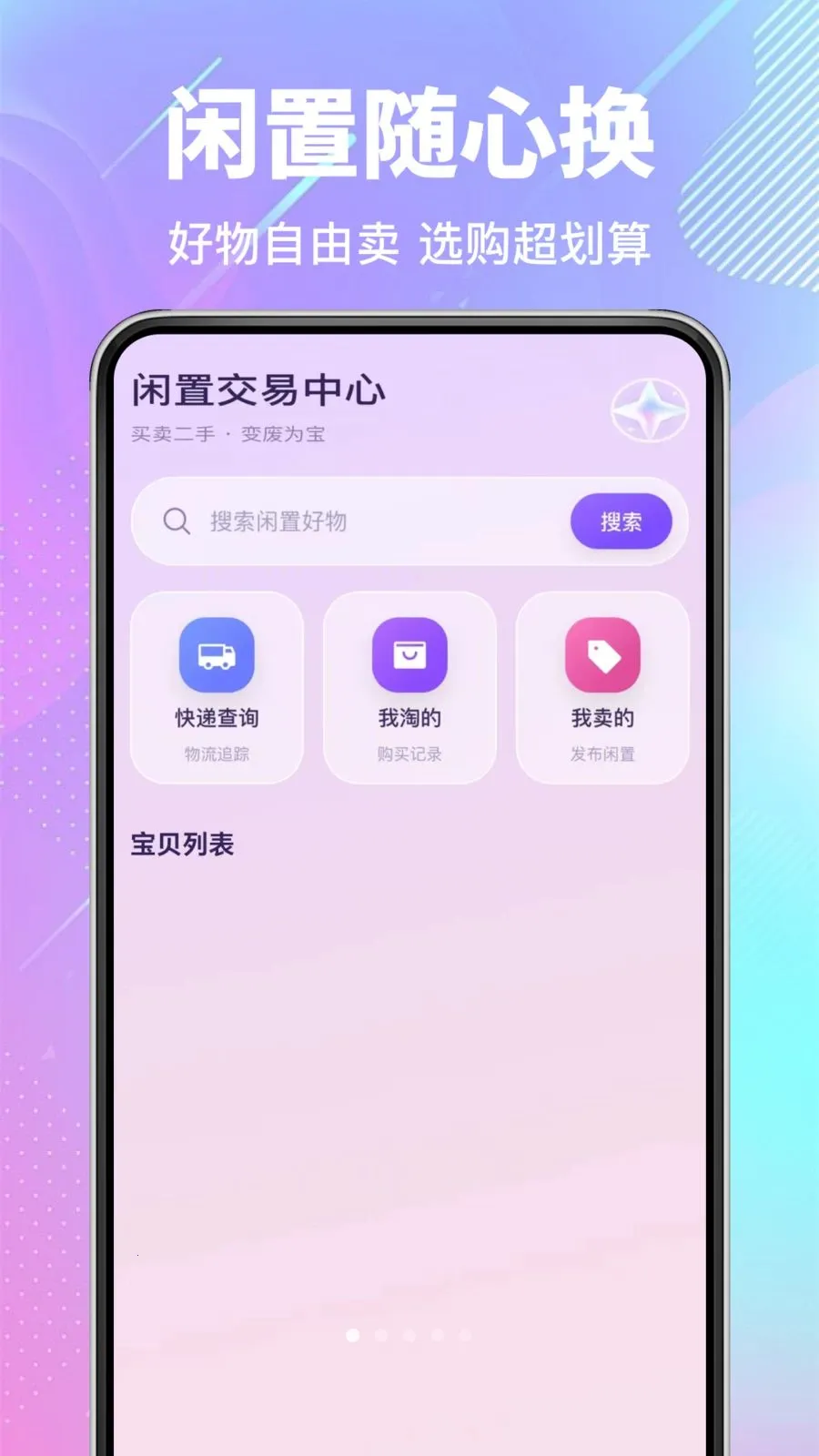 ����������Ʒƽ̨(�ۺ��������ƽ̨)v1.0.0 ��׿��