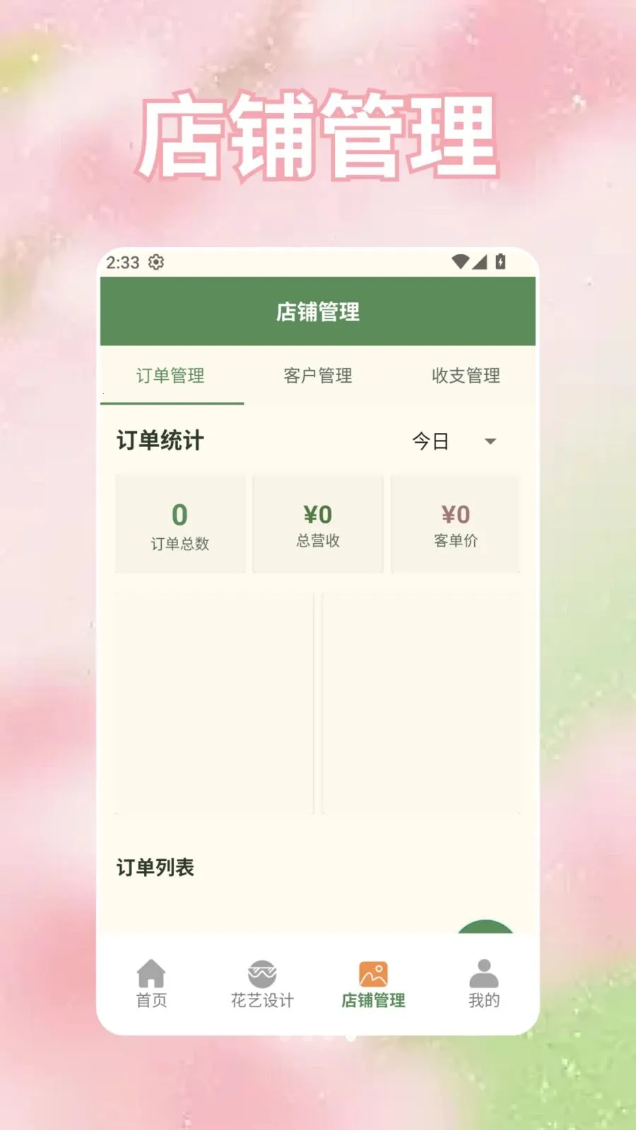 ���̵Ļ���2026�ٷ����°汾v1.3 ��׿��