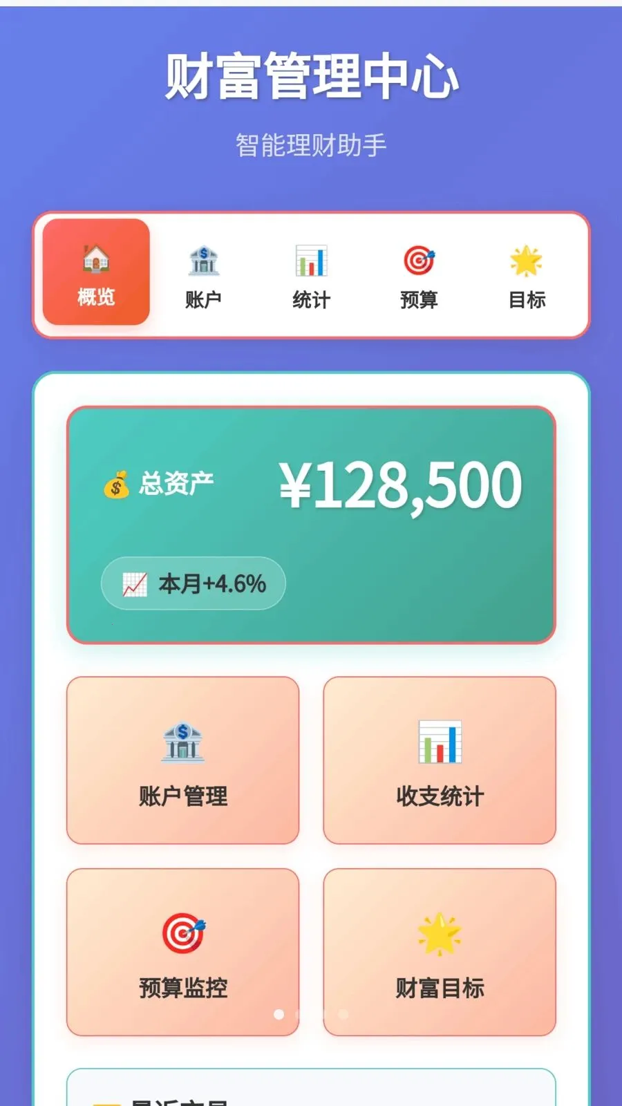 �����б�(�Ƹ�����ƽ̨)v1.0.1.275241720 �ֻ���