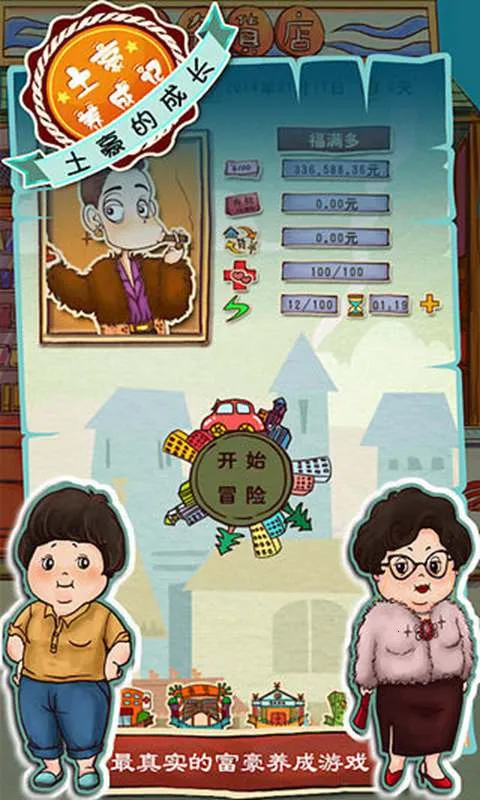 土豪养成记2无限钻石版 土豪养成记2无限钻石版