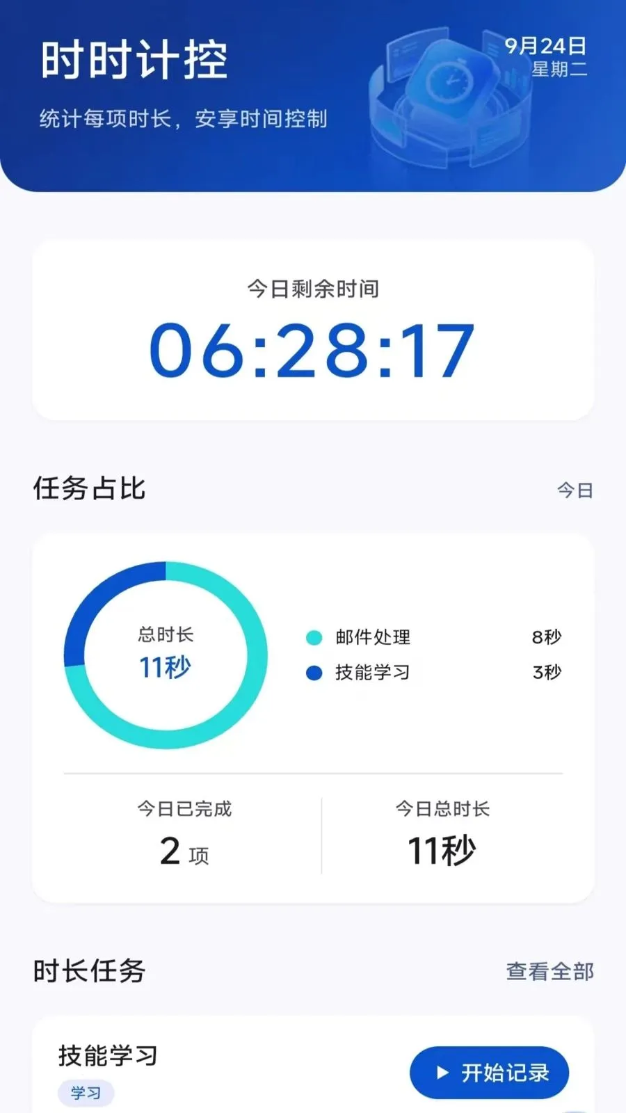 ��ʱ��������(����ʱ������ͳ��)v4.1.9.3 �ֻ���