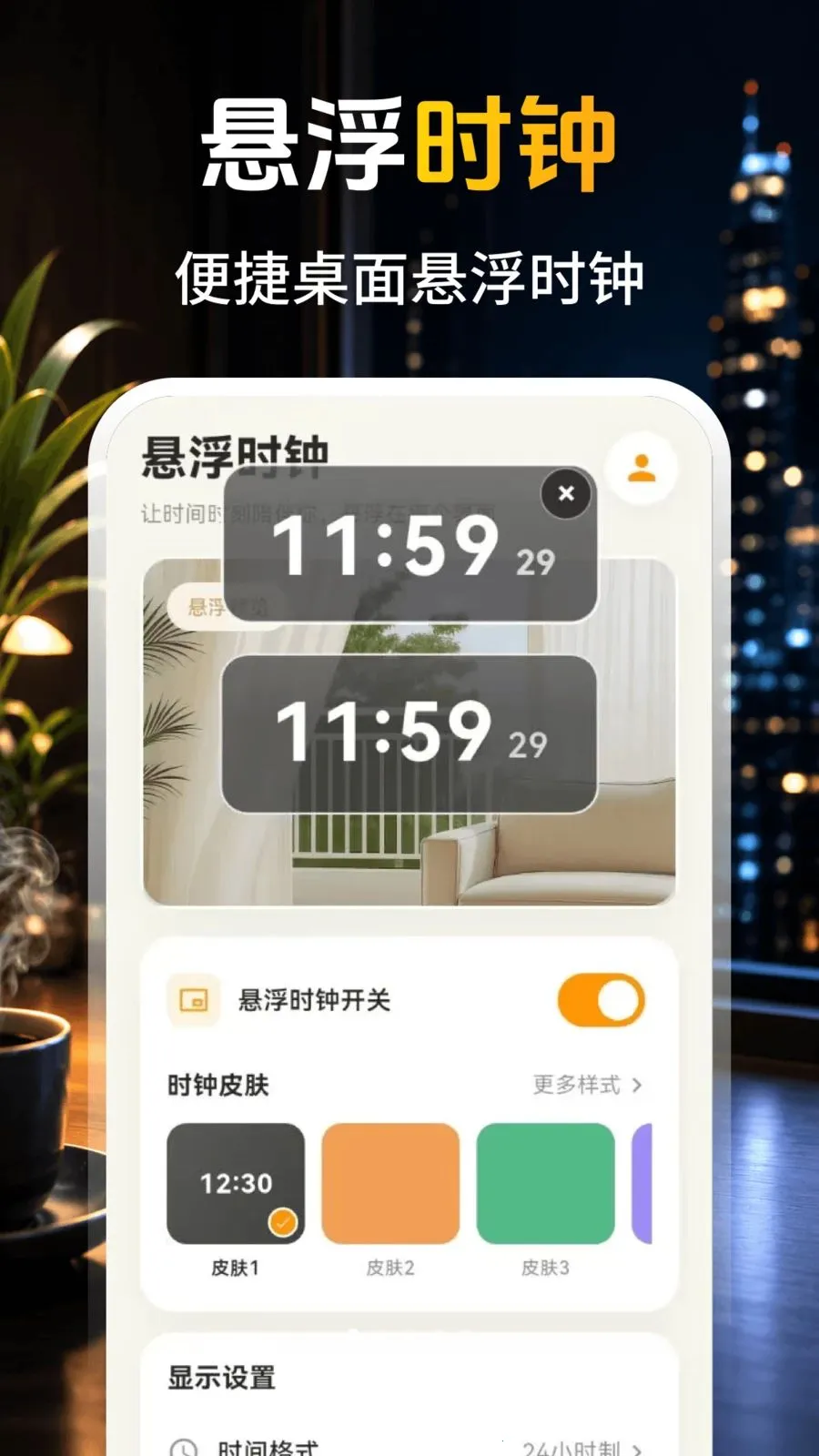 ����ʱ��aclock������(�๦������С����)v3.0.0.300 �ֻ���