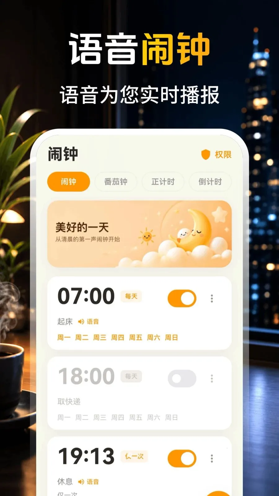 ����ʱ��aclock������(�๦������С����)v3.0.0.300 �ֻ���