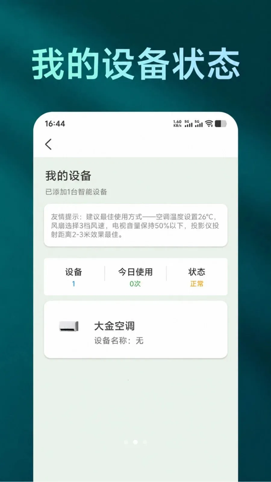 ����ң�����ܿյ�����2026���°汾v1.1.1 �ٷ�����