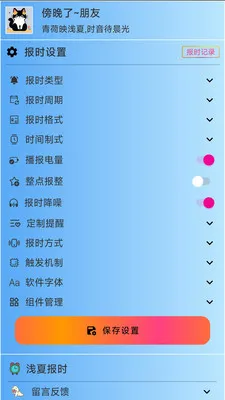 ǳ�ı�ʱ(������ʱ����)v3.1.3 �ٷ�����