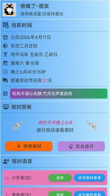 ǳ�ı�ʱ(������ʱ����)v3.1.3 �ٷ�����