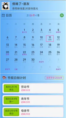ǳ�ı�ʱ(������ʱ����)v3.1.3 �ٷ�����