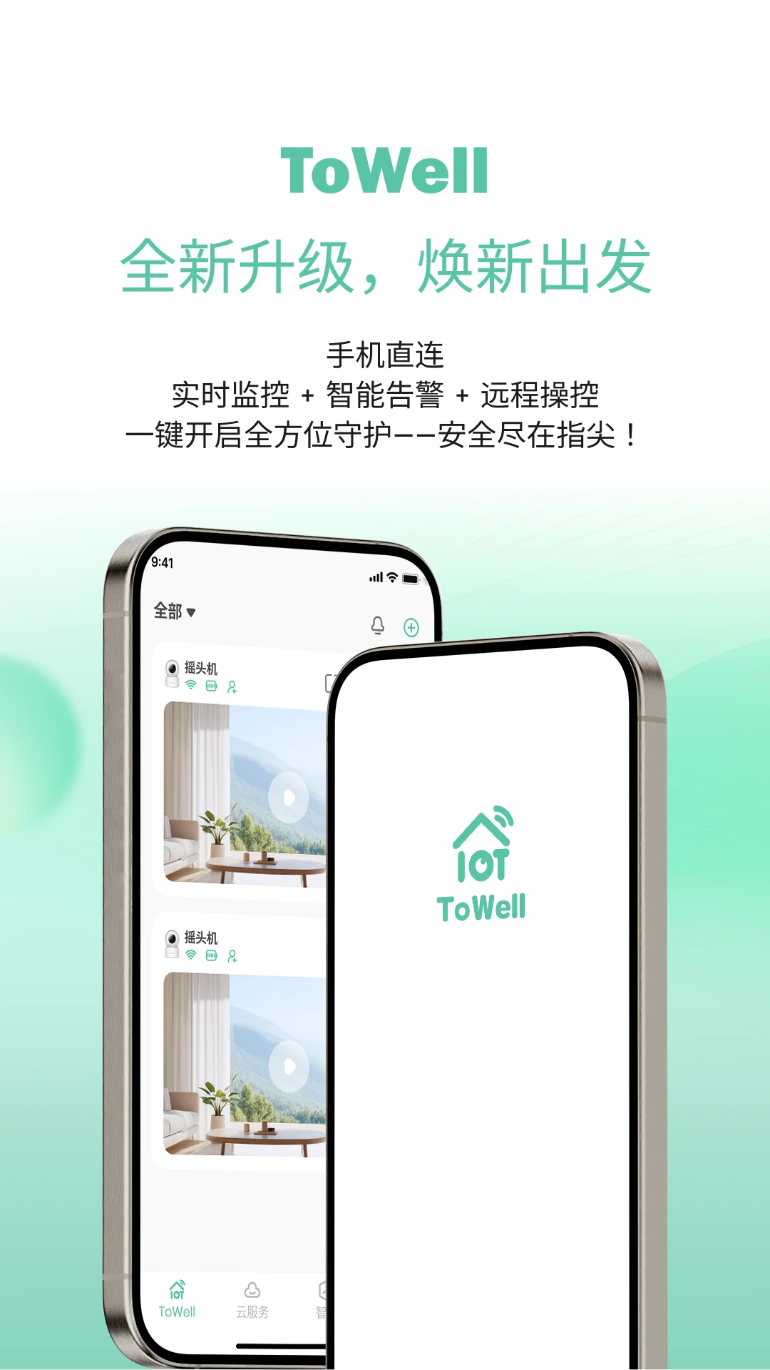 ToWell(����ͷ����Ӧ��)v2.0.09 �ֻ���