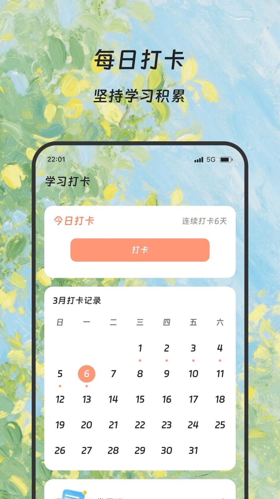 ¡�׷��뱦(����ѧϰ����)v1.0.0 �ֻ���