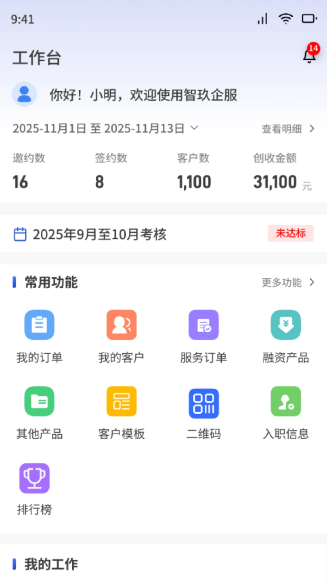 ��������(��ҵ���ܹ���ƽ̨)v1.6.1 �ٷ�����