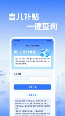 �籣����ҽ������(ҽ������ʵ�ù���)v1.0.2 ��׿��