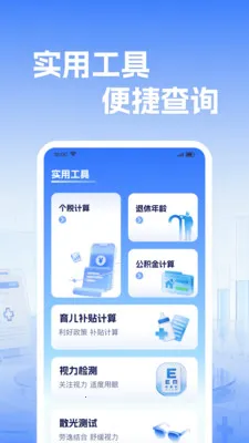 �籣����ҽ������(ҽ������ʵ�ù���)v1.0.2 ��׿��
