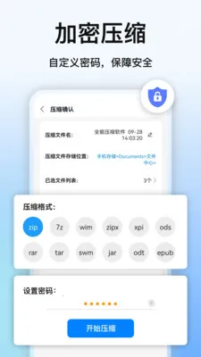 ȫ��ѹ������(�ļ���ѹ����)v7.3.0 ��׿��