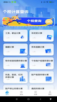 ˰���������(��˰��ѯ����)v1.0.9 �ֻ���