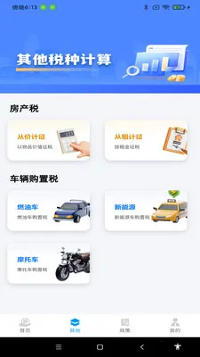 ˰���������(��˰��ѯ����)v1.0.9 �ֻ���