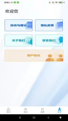 ˰���������(��˰��ѯ����)v1.0.9 �ֻ���