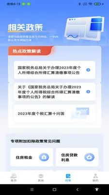 ˰���������(��˰��ѯ����)v1.0.9 �ֻ���