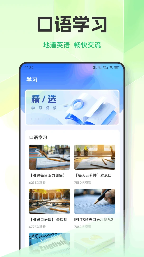 Ӣ��������ϰ2026���°汾v1.0.9 �ٷ�����