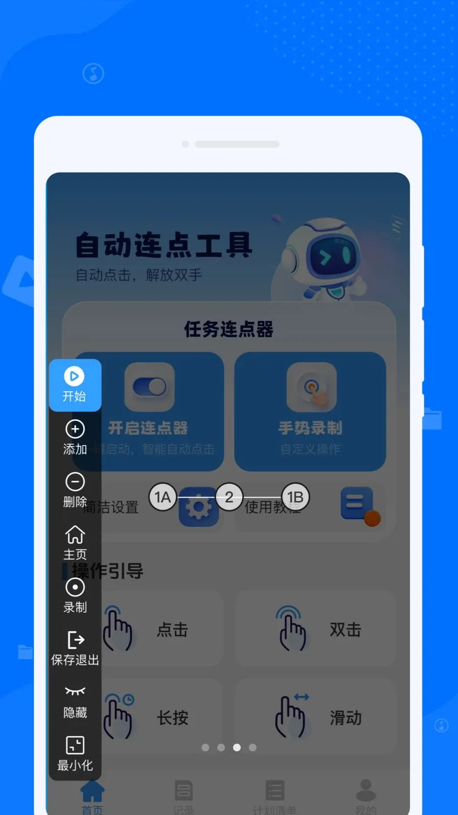 �Զ���������㹤��(���ܵ������)v1.0.0 ��׿��