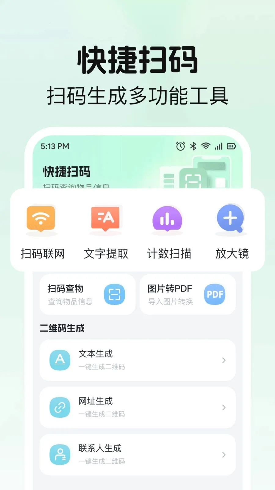 ɨһɨ��΢��ά��(�๦��ɨ�빤��)v1.0.0 ��׿��