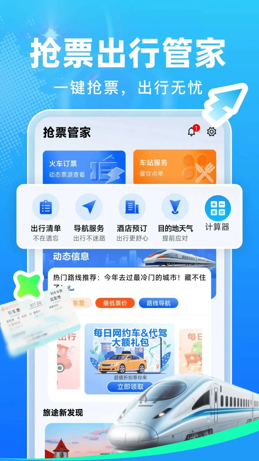 ��Ʊ�ܼ�(����һվʽ����)v1.0.0 �ֻ���