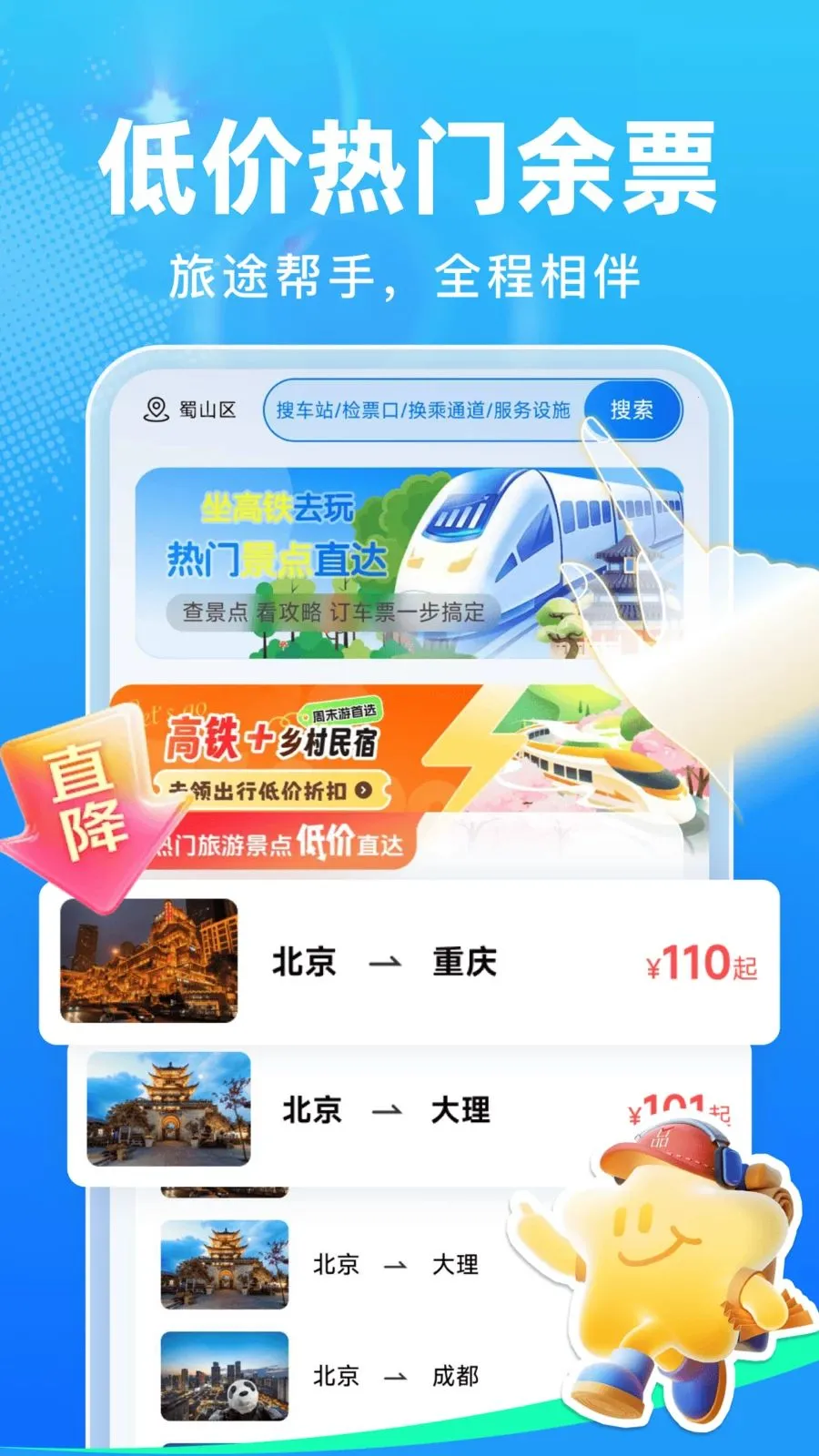 ��Ʊ�ܼ�(����һվʽ����)v1.0.0 �ֻ���