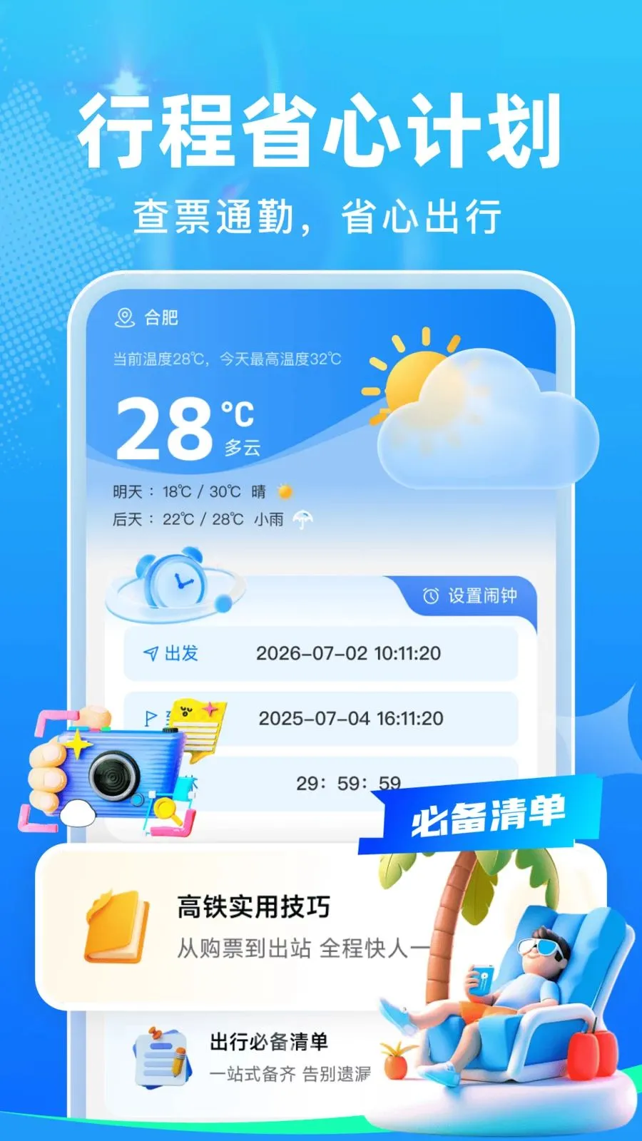 ��Ʊ�ܼ�(����һվʽ����)v1.0.0 �ֻ���