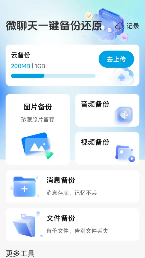 ΢����һ�����ݻ�ԭ(�๦��ʵ�ù�����)v1.1.1.2 �ٷ�����