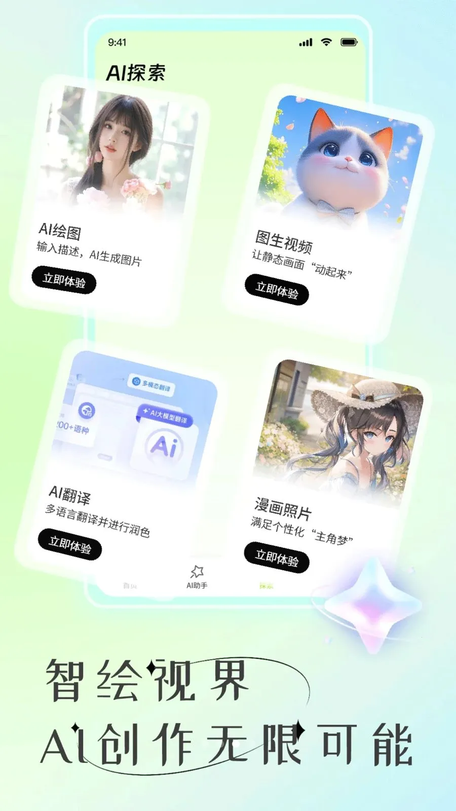AIд�����밲׿���ֻ���v1.1 �ٷ�����