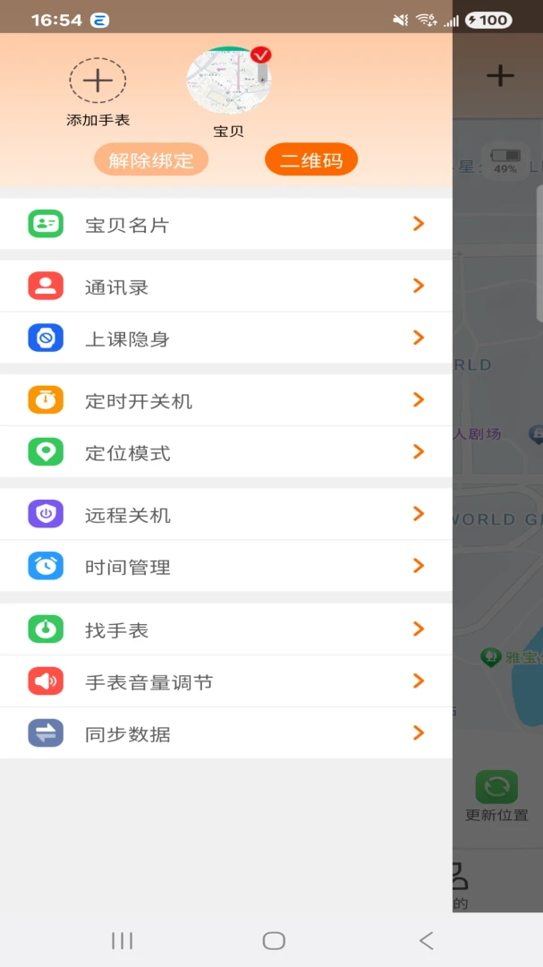�ǻ�ͯ��(��ͯ��λ��ͨAPP)v1.4.6 �ֻ���