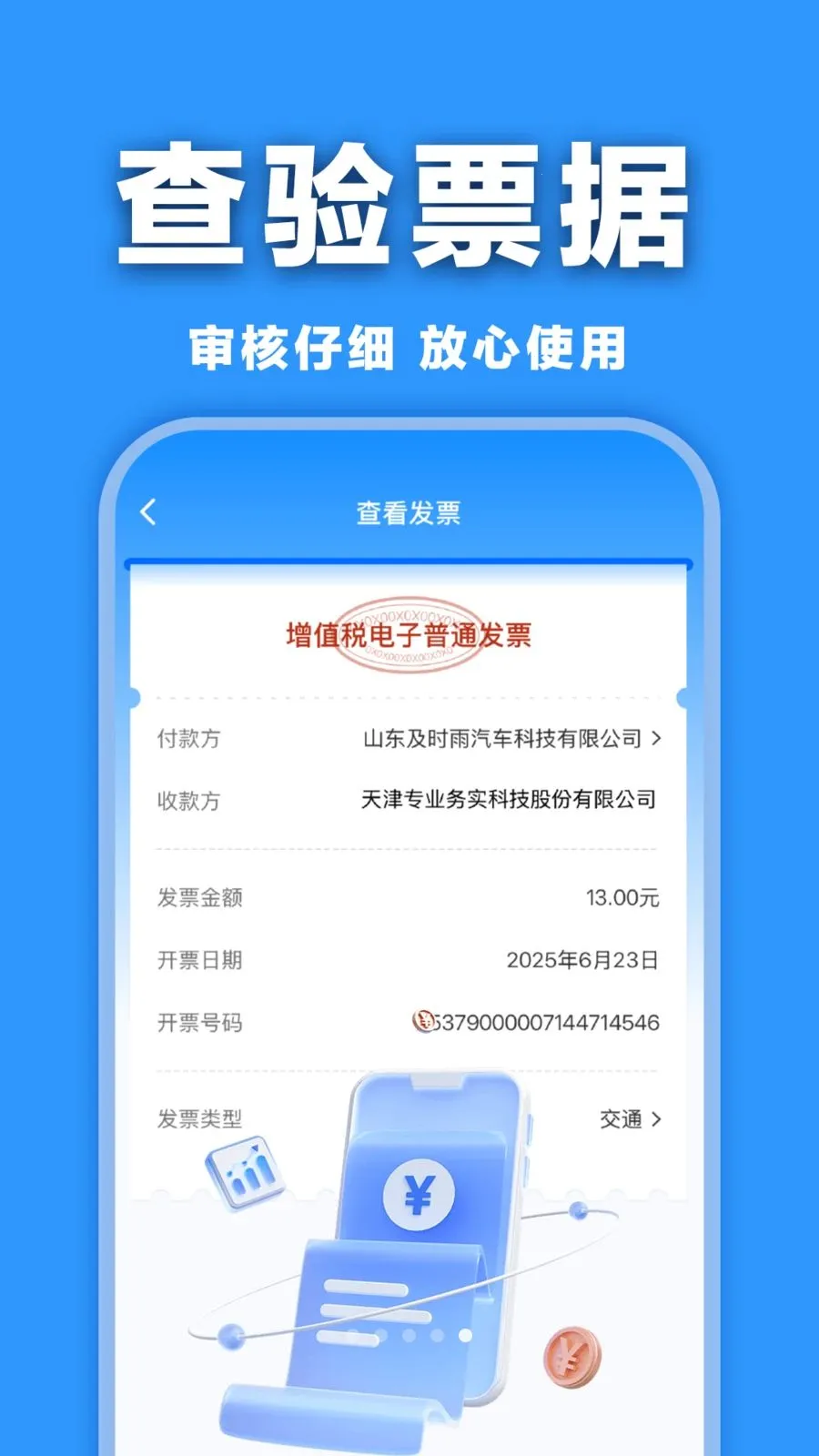 ���ӷ�Ʊ������ְ�׿���ֻ���v1.0.0 ��Ѱ�