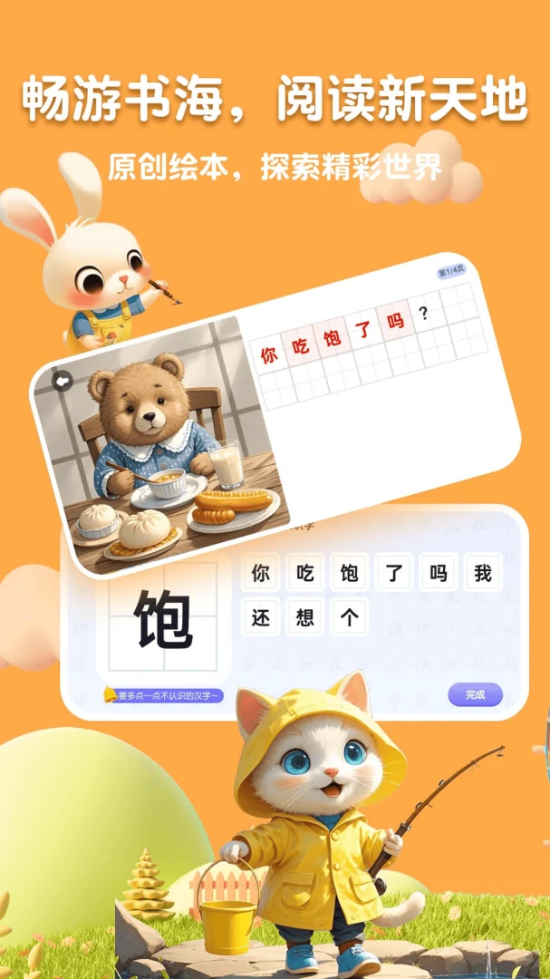 �˱�AI(��ͯ�Ķ�ʶ��)v2.5.2 �ٷ�����