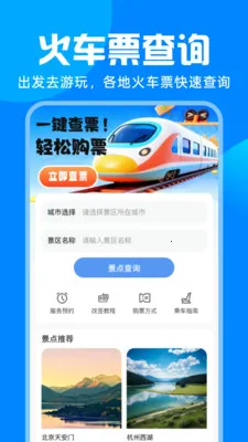 ��·�𳵸�����Ʊ�����ֻ���v1.0.0 ��Ѱ�
