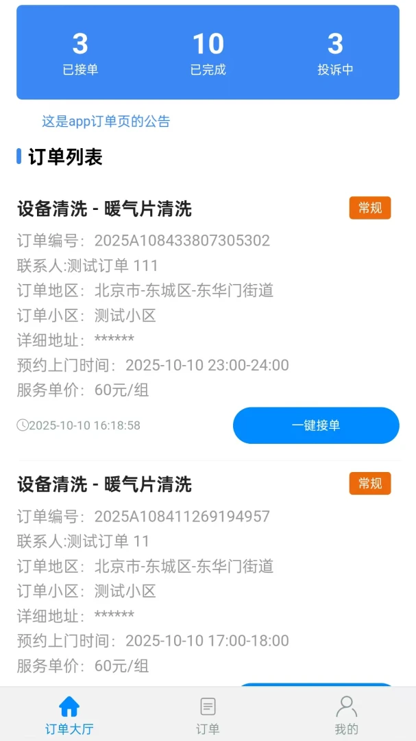 ��ͥά�޷���ƽ̨�̼Ҷ�2026���°汾v1.0.2 �ٷ�����