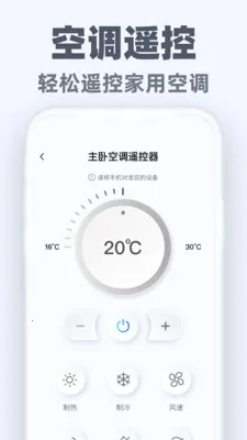 �����ֻ�ң��ͨ(���ܼҵ�ң����)v1.0.3 ��׿��