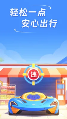 ��֪��ͨΥ�������ֻ���v1.0.0 �ٷ�����