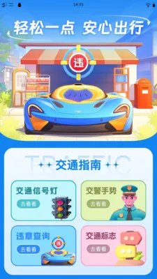 ��֪��ͨΥ�������ֻ���v1.0.0 �ٷ�����