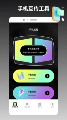 ios�ֻ���¡����(�ֻ��ļ���������)v1.3 ��׿��