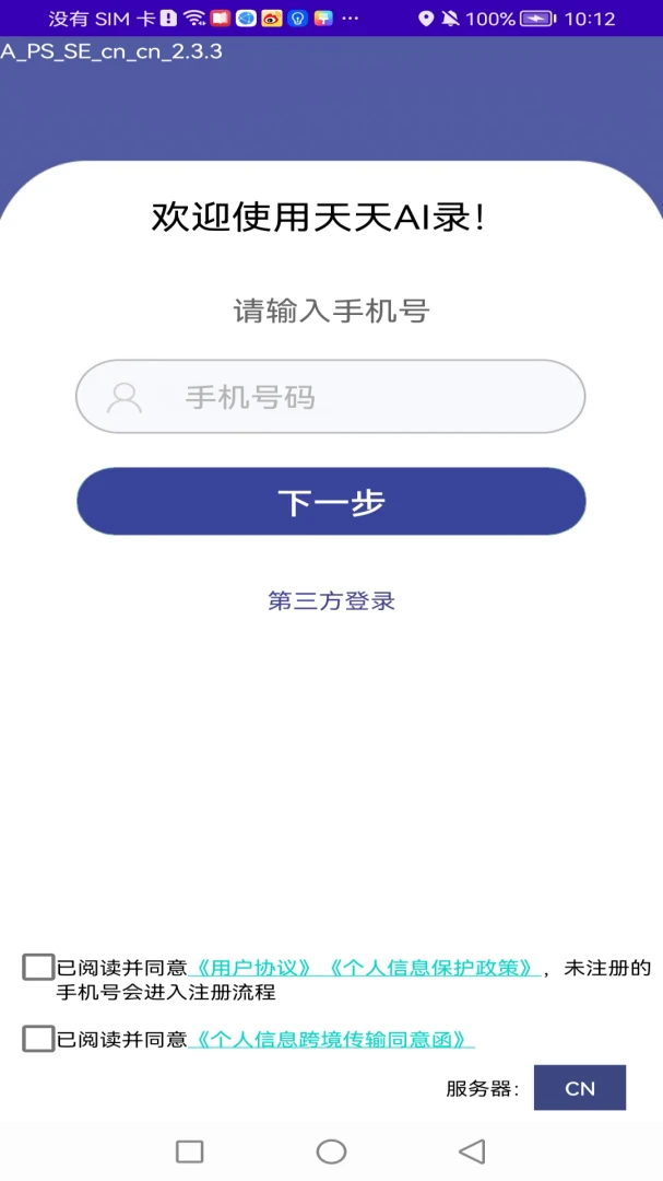 Ocean Speech(����ʶ������)v2.8.5 �ֻ���
