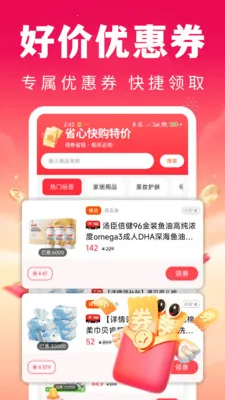 ʡ�Ŀ칺�ؼ�(�Ż�ȯ����ƽ̨)v1.0.1 �ٷ�����