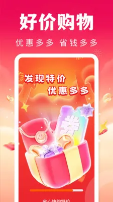 ʡ�Ŀ칺�ؼ�(�Ż�ȯ����ƽ̨)v1.0.1 �ٷ�����