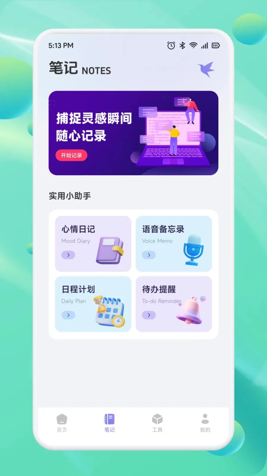 ��Ͳһ��(Ч�ʱʼǹ���)v1.1 �ٷ�����