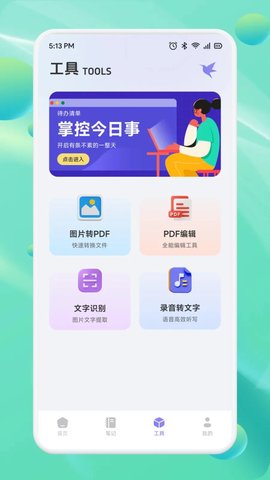 ��Ͳһ��(Ч�ʱʼǹ���)v1.1 �ٷ�����