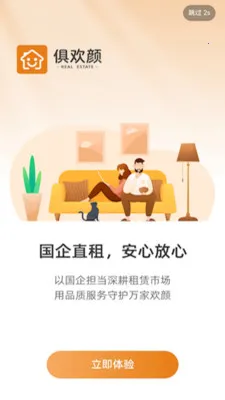 �㻶���ⷿ(��������ƽ̨)v2.0.2 �ٷ�����